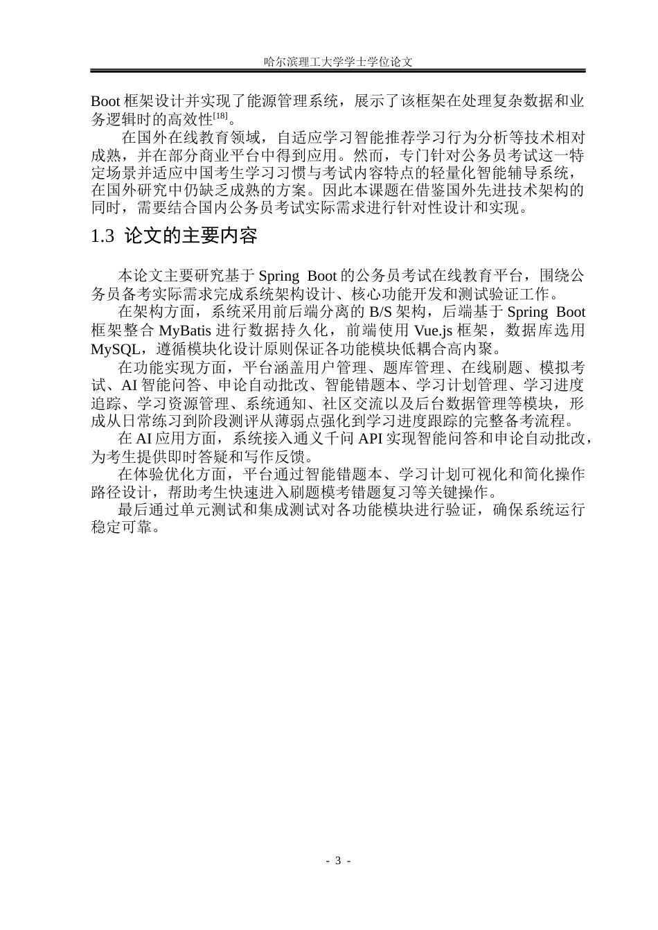 26年WP计算机科学与技术 基于Spring Boot的公务员考试在线教育平台10.93-AI31.54(29222字).docx_第10页