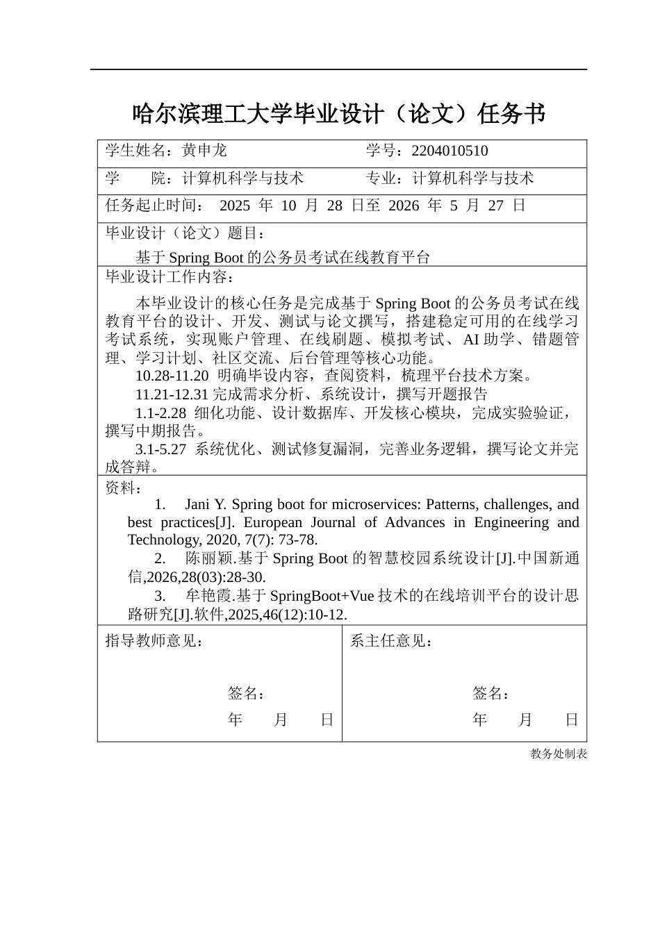26年WP计算机科学与技术 基于Spring Boot的公务员考试在线教育平台10.93-AI31.54(29222字).docx_第2页