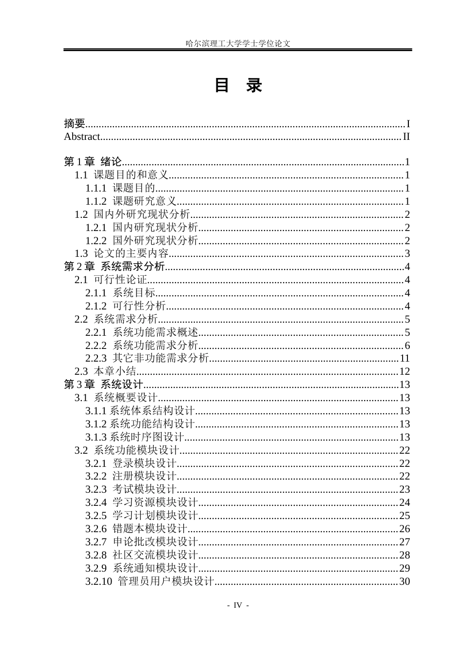 26年WP计算机科学与技术 基于Spring Boot的公务员考试在线教育平台10.93-AI31.54(29222字).docx_第6页