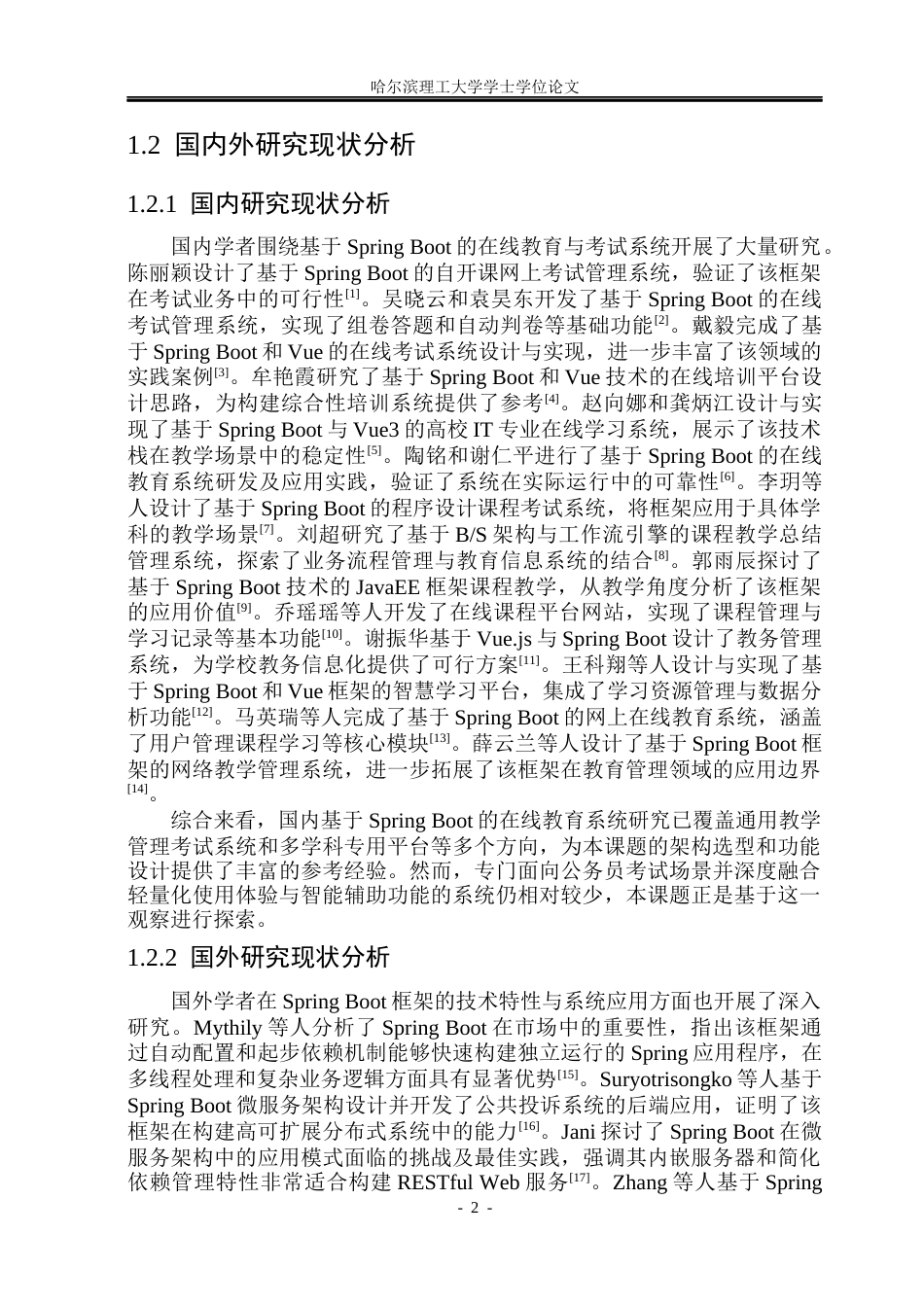 26年WP计算机科学与技术 基于Spring Boot的公务员考试在线教育平台10.93-AI31.54(29222字).docx_第9页