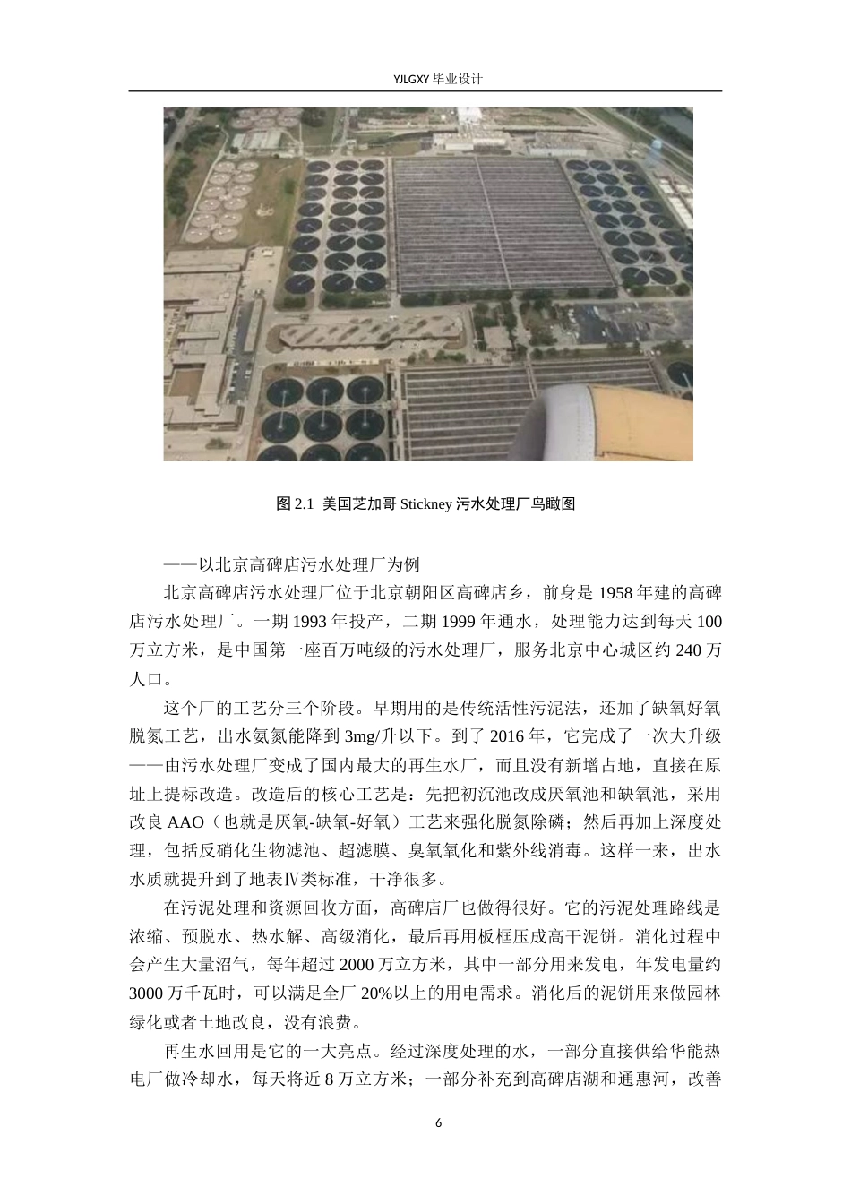 26年WP环境工程 某北方县城日处理量3万吨生活污水CASS处理工艺设计24.48-AI_1(25003字).docx_第10页