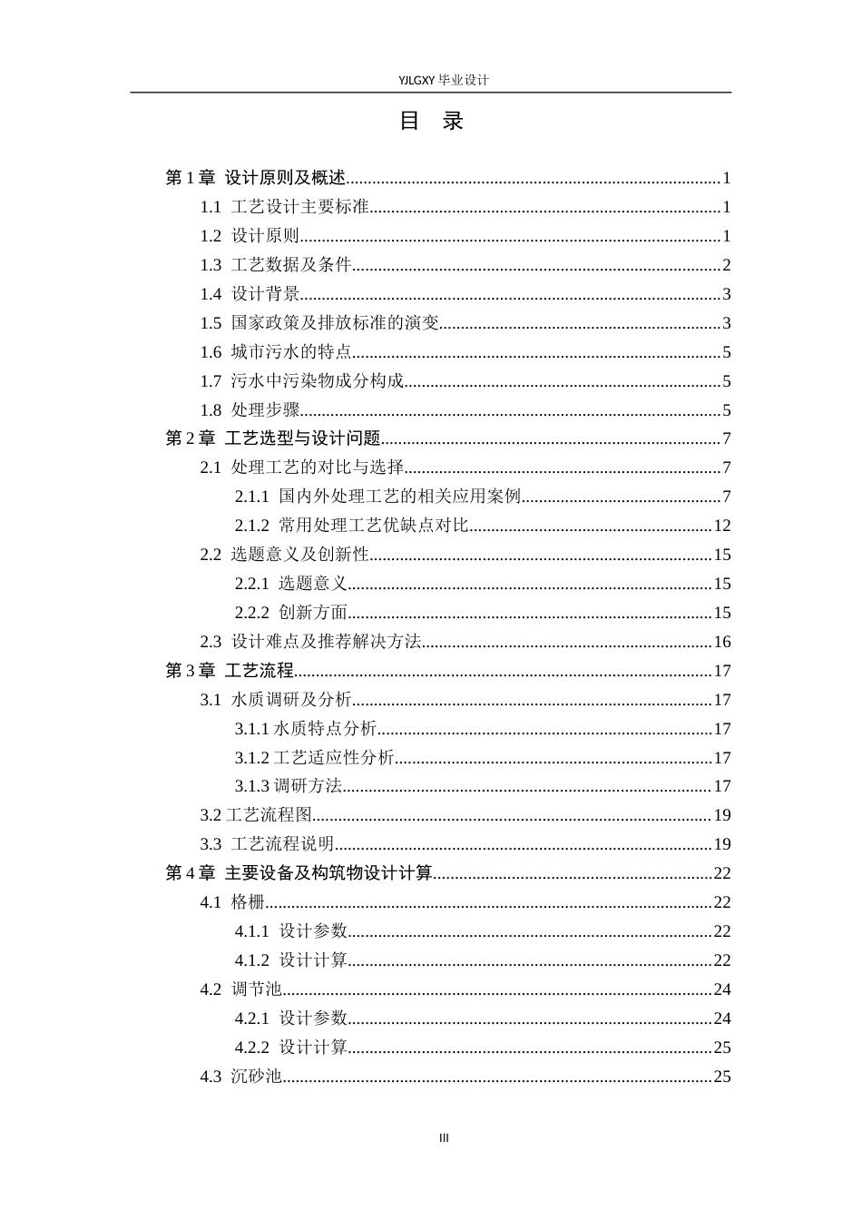 26年WP环境工程 某北方县城日处理量3万吨生活污水CASS处理工艺设计24.48-AI_1(25003字).docx_第3页