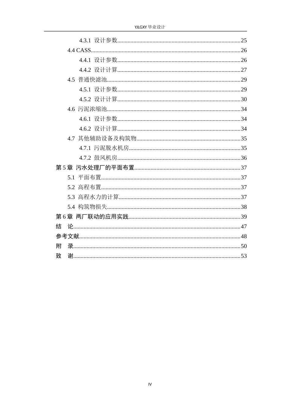 26年WP环境工程 某北方县城日处理量3万吨生活污水CASS处理工艺设计24.48-AI_1(25003字).docx_第4页