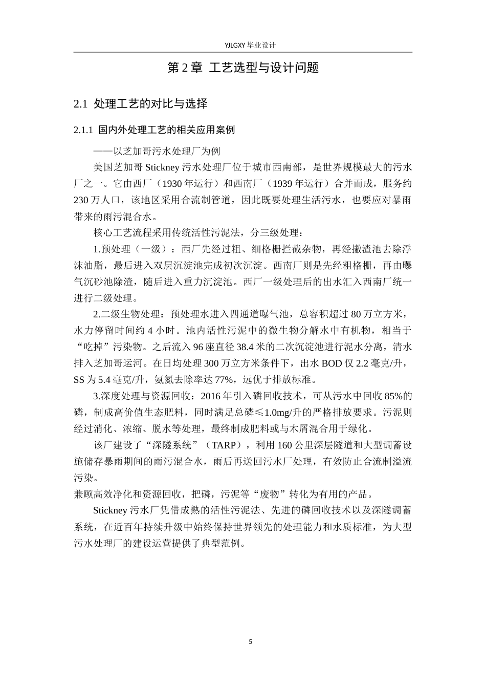 26年WP环境工程 某北方县城日处理量3万吨生活污水CASS处理工艺设计24.48-AI_1(25003字).docx_第9页