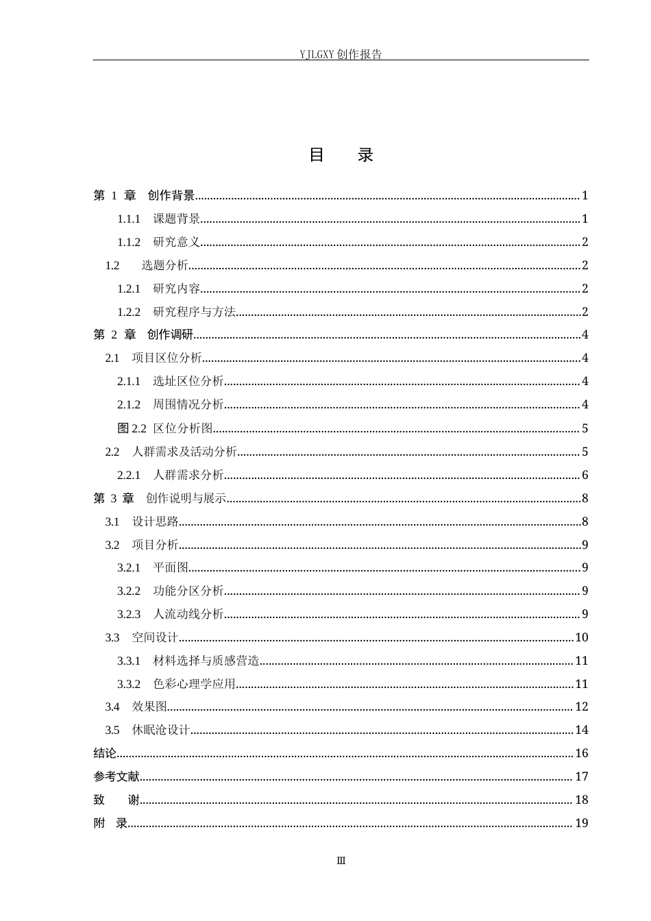 26年WP环境设计 办公人群需求导向下共享休息空间设计——以北京国贸CBD为例1.46-AI(9487字).docx_第3页