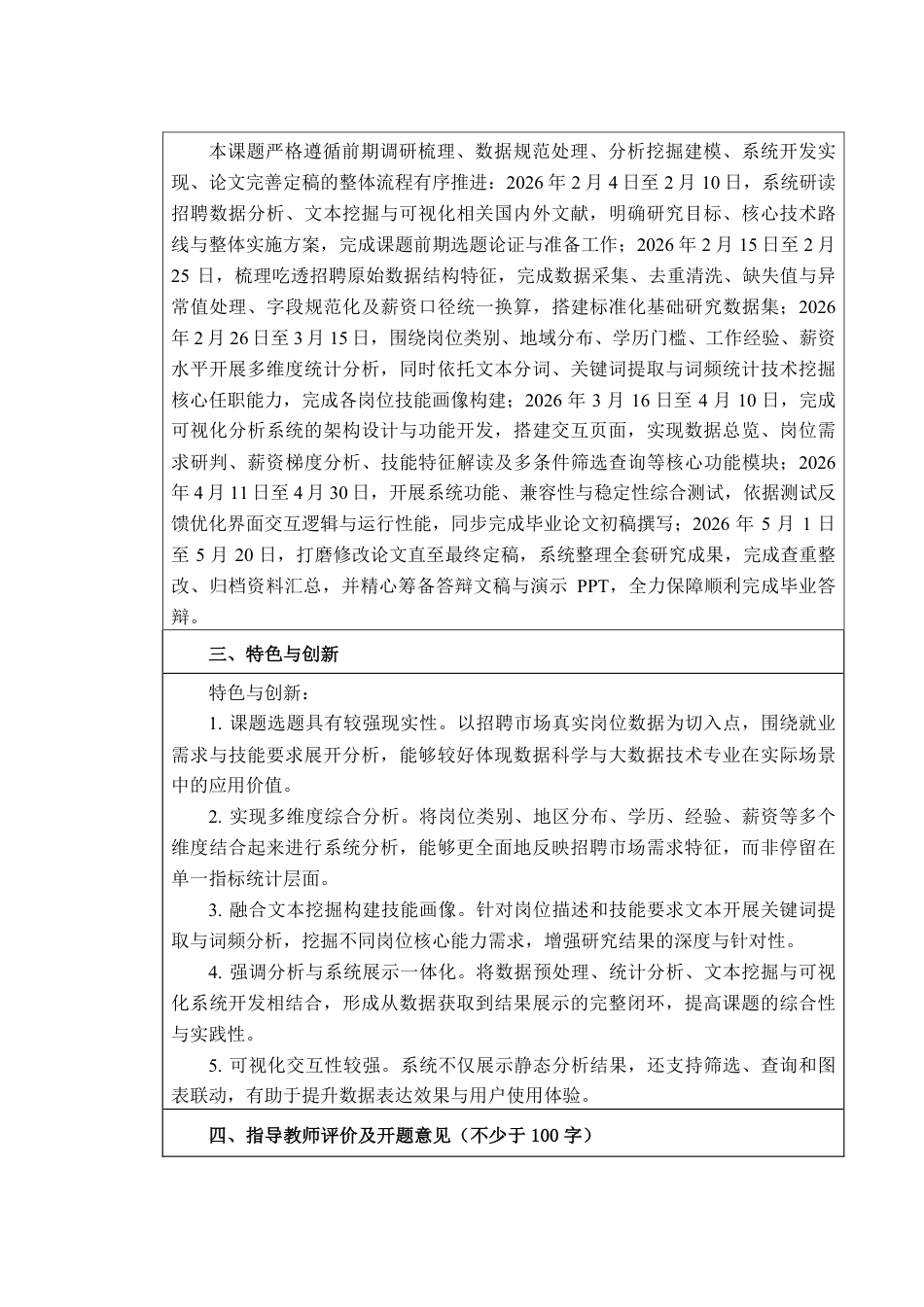 26年WP数据科学与大数据技术 基于招聘数据的岗位需求分析与可视化设计1.09-AI通过-约42590字符.pdf_第1页