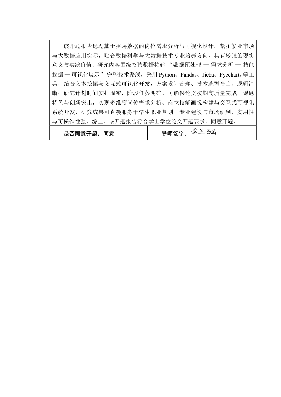 26年WP数据科学与大数据技术 基于招聘数据的岗位需求分析与可视化设计1.09-AI通过-约42590字符.pdf_第2页