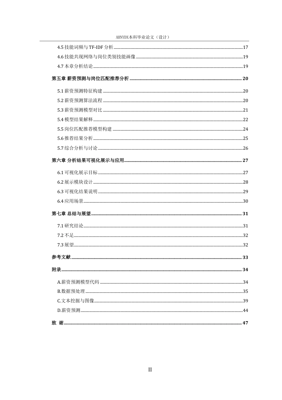 26年WP数据科学与大数据技术 基于招聘数据的岗位需求分析与可视化设计1.09-AI通过-约42590字符.pdf_第5页