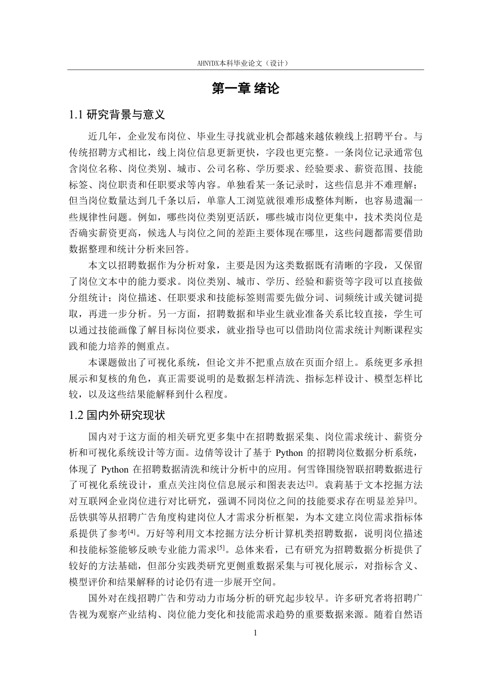26年WP数据科学与大数据技术 基于招聘数据的岗位需求分析与可视化设计1.09-AI通过-约42590字符.pdf_第8页