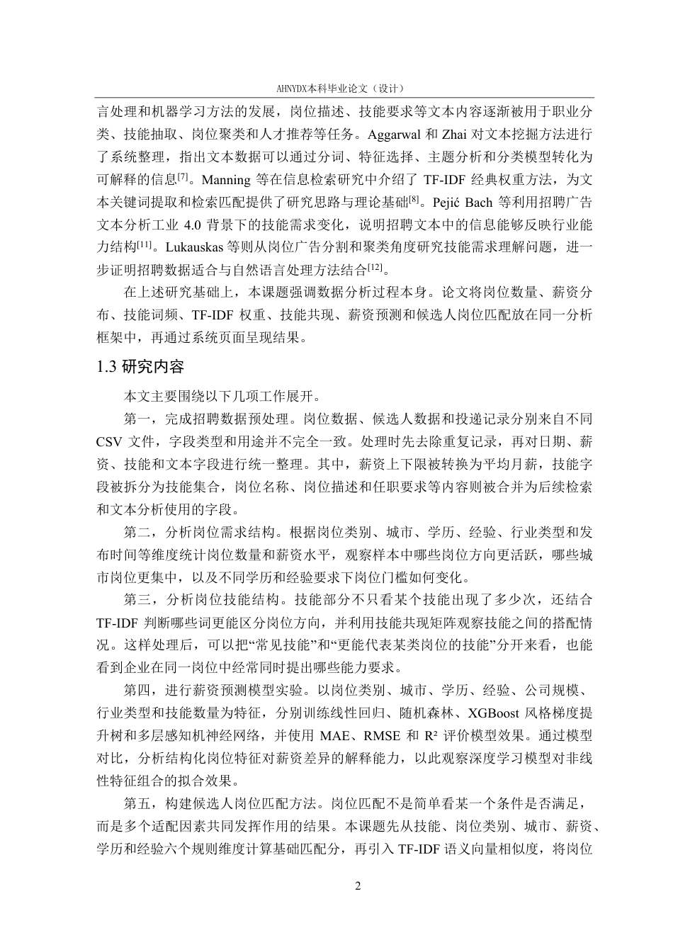 26年WP数据科学与大数据技术 基于招聘数据的岗位需求分析与可视化设计1.09-AI通过-约42590字符.pdf_第9页