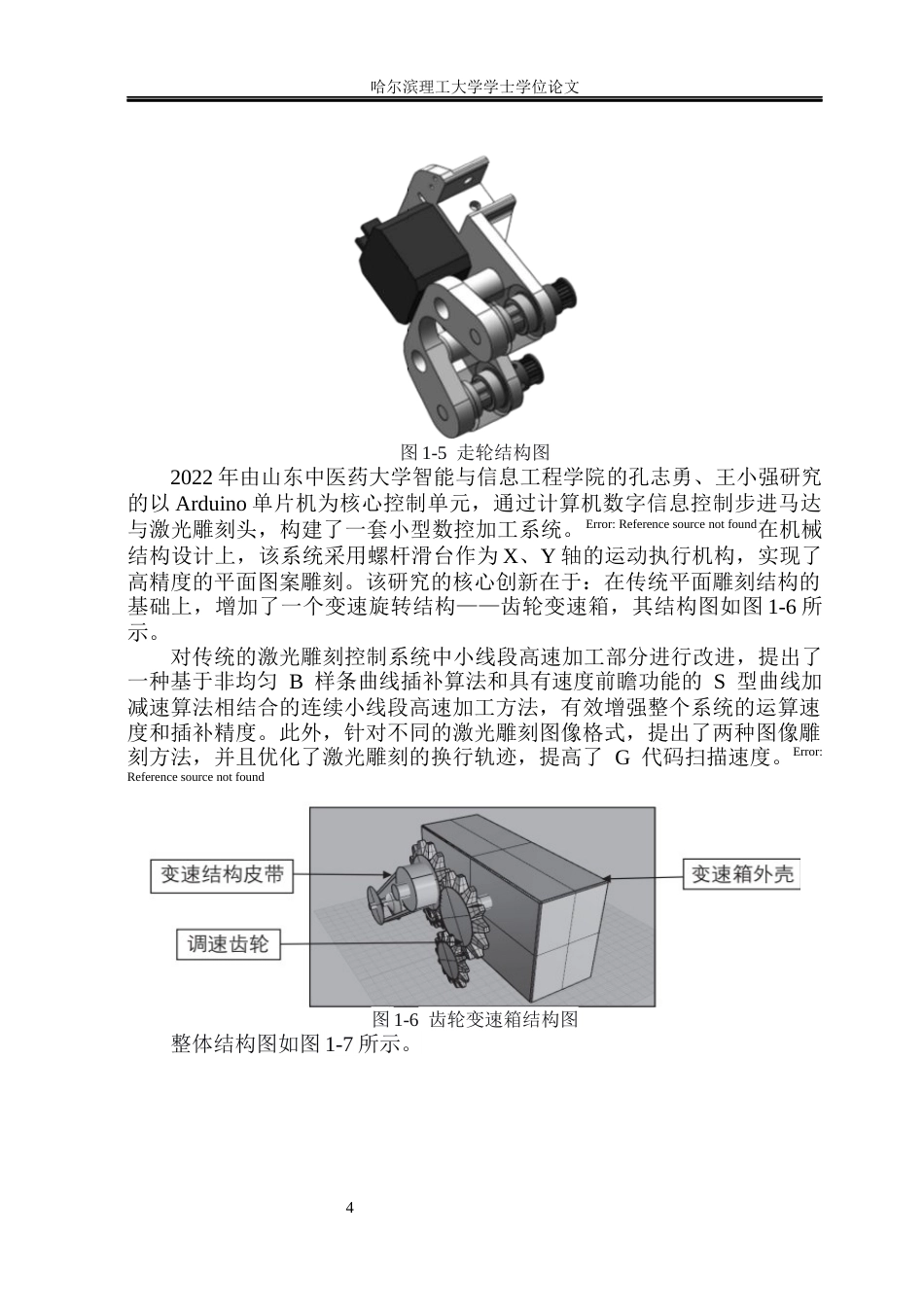 26年WP机械设计制造及其自动化 小型激光雕刻机机械结构设计8.34-AI6.7_1(21943字).docx_第10页
