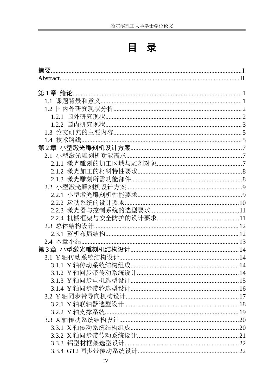 26年WP机械设计制造及其自动化 小型激光雕刻机机械结构设计8.34-AI6.7_1(21943字).docx_第5页