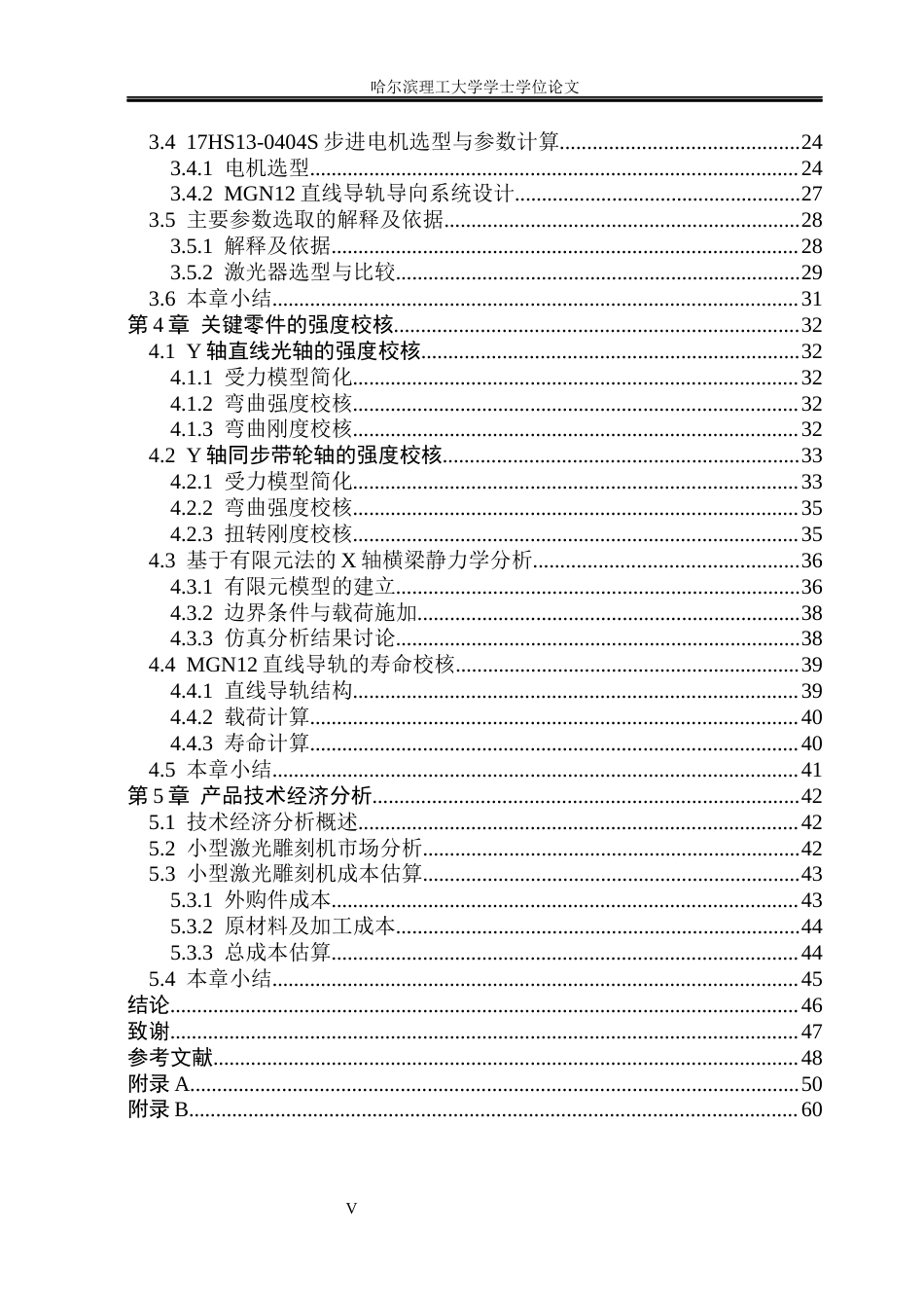 26年WP机械设计制造及其自动化 小型激光雕刻机机械结构设计8.34-AI6.7_1(21943字).docx_第6页