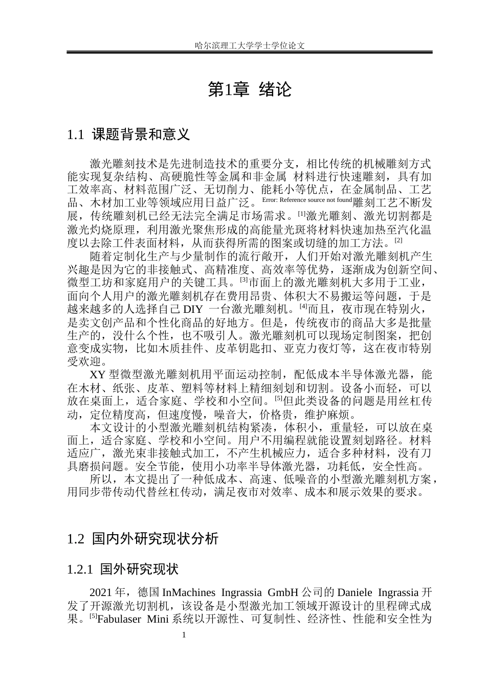 26年WP机械设计制造及其自动化 小型激光雕刻机机械结构设计8.34-AI6.7_1(21943字).docx_第7页