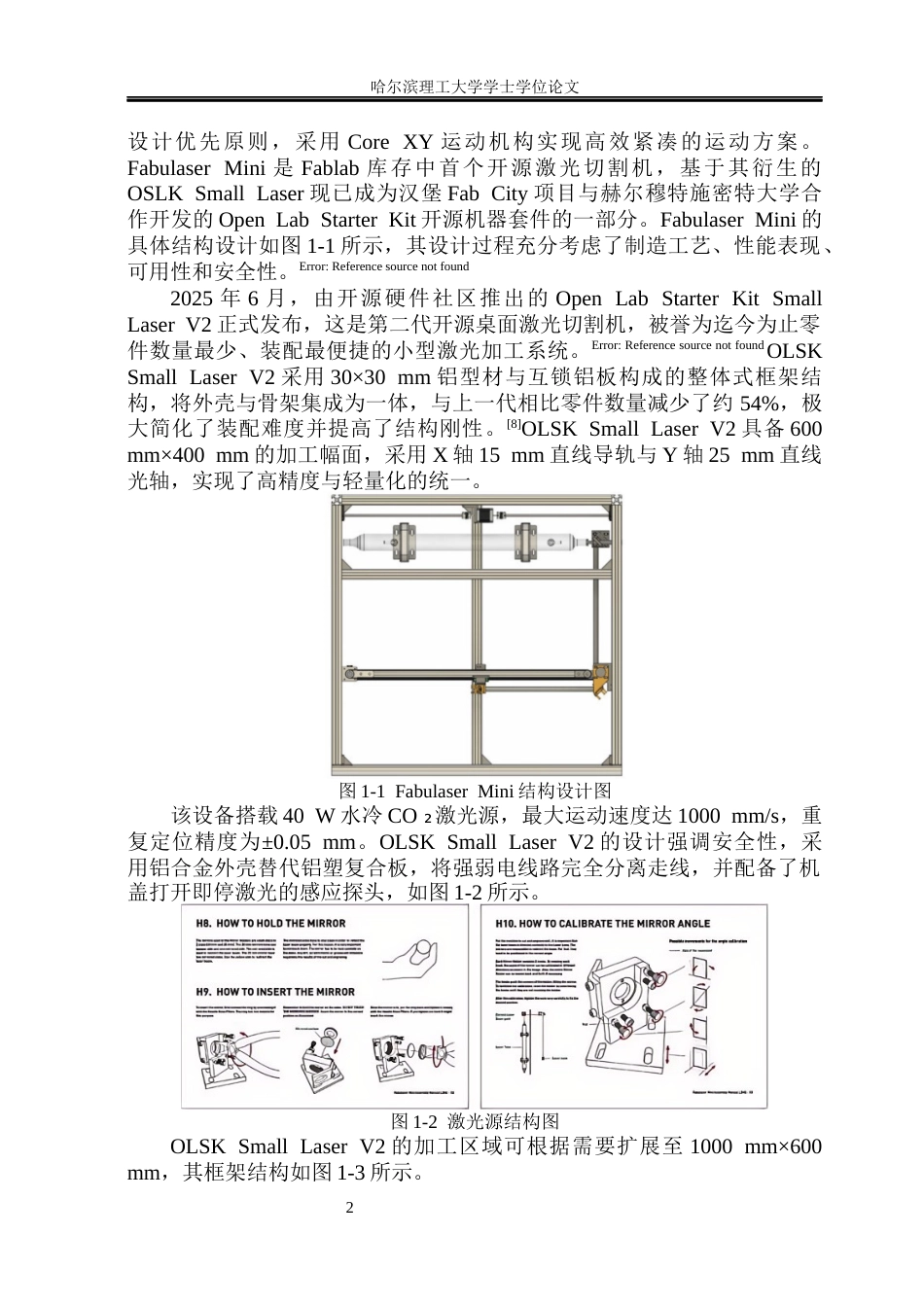 26年WP机械设计制造及其自动化 小型激光雕刻机机械结构设计8.34-AI6.7_1(21943字).docx_第8页