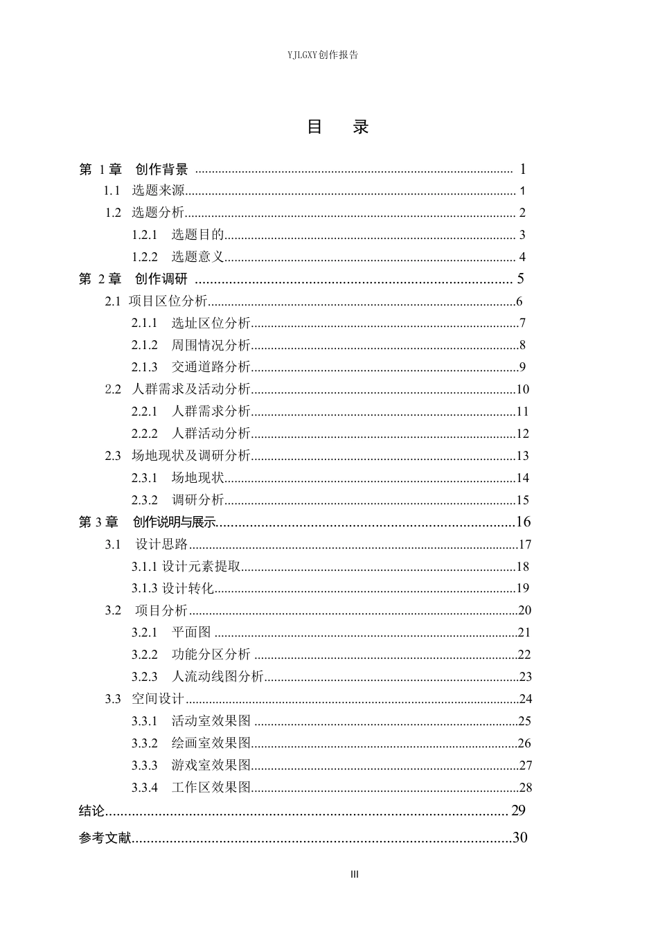 26年WP环境设计 聚焦自闭症儿童情绪疗愈的沉浸式社交游戏空间设计11.75-AI4.28-约10299字符.pdf_第3页