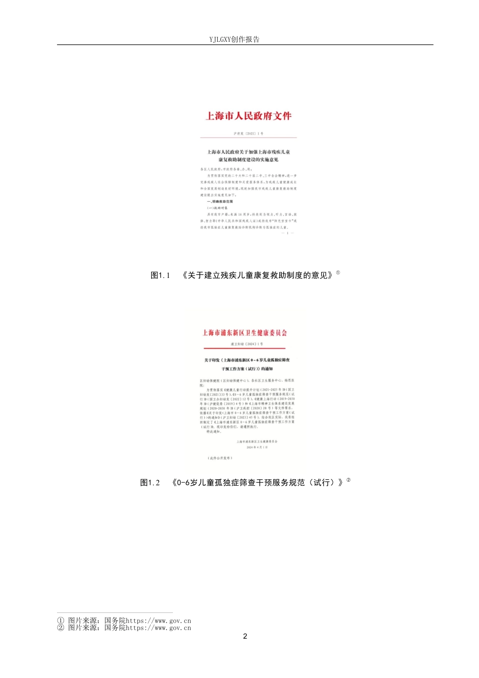 26年WP环境设计 聚焦自闭症儿童情绪疗愈的沉浸式社交游戏空间设计11.75-AI4.28-约10299字符.pdf_第6页
