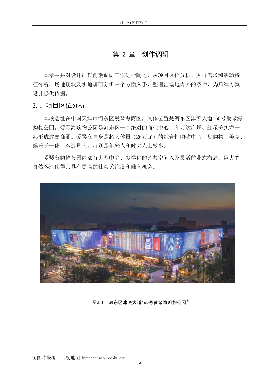 26年WP环境设计 聚焦自闭症儿童情绪疗愈的沉浸式社交游戏空间设计11.75-AI4.28-约10299字符.pdf_第8页