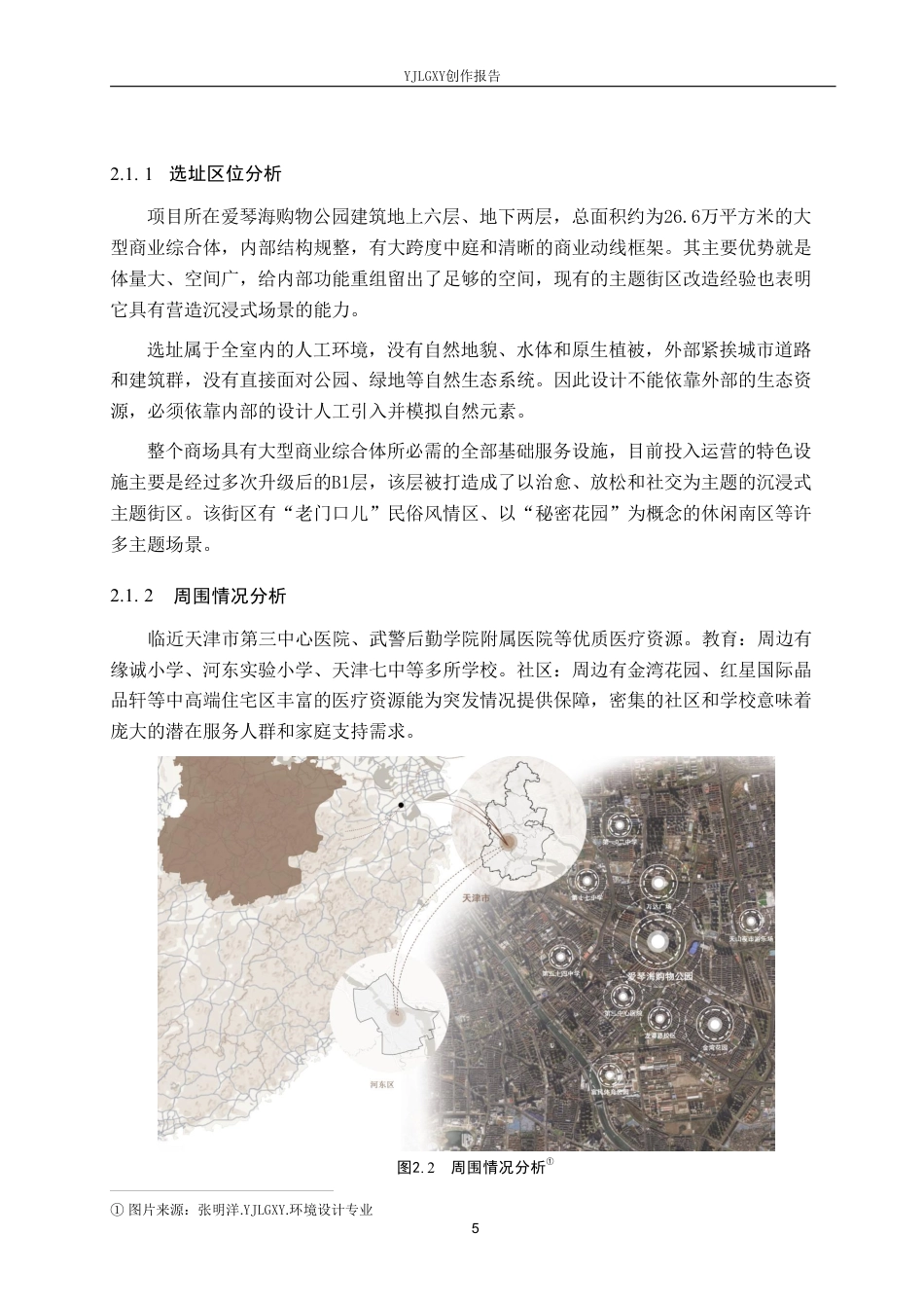 26年WP环境设计 聚焦自闭症儿童情绪疗愈的沉浸式社交游戏空间设计11.75-AI4.28-约10299字符.pdf_第9页