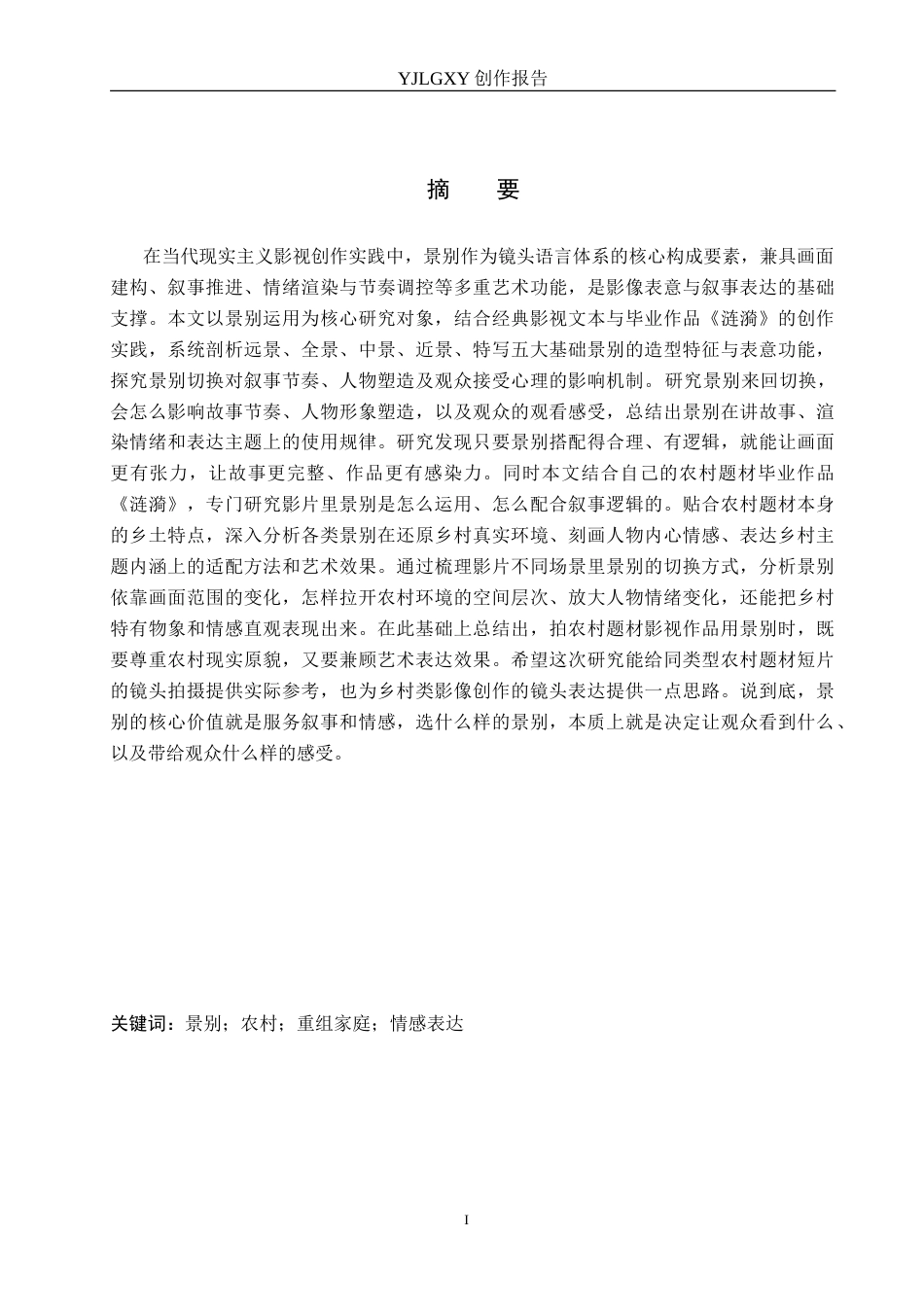 26年WP摄影 毕业作品《涟漪》中景别的设计与运用15.29-AI25.54(21972字).doc_第1页