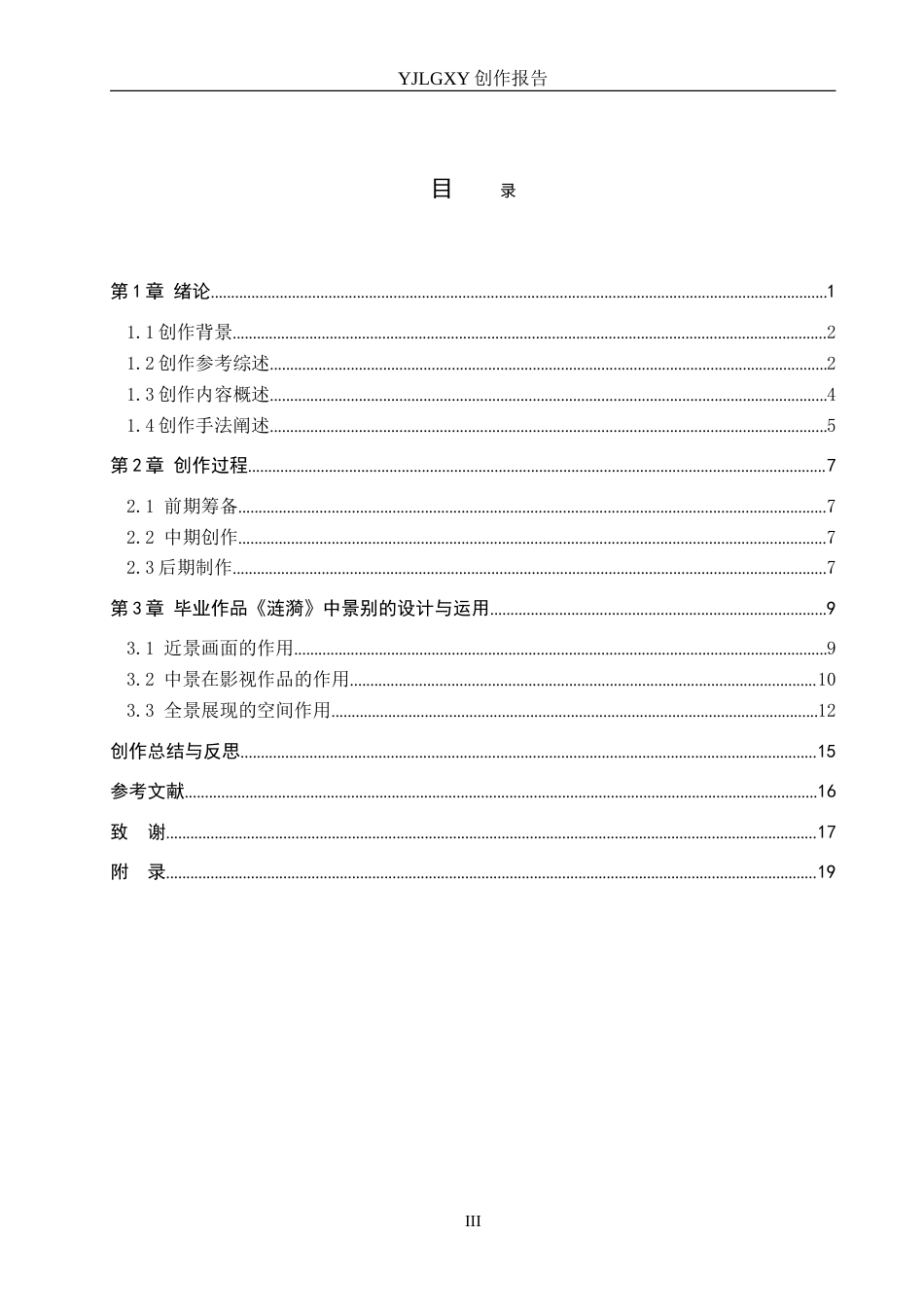 26年WP摄影 毕业作品《涟漪》中景别的设计与运用15.29-AI25.54(21972字).doc_第3页
