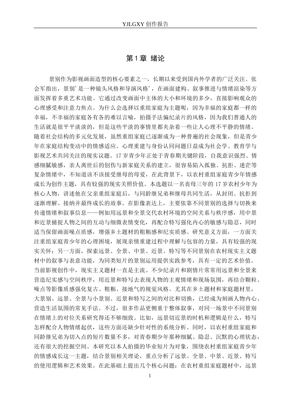 26年WP摄影 毕业作品《涟漪》中景别的设计与运用15.29-AI25.54(21972字).doc_第4页