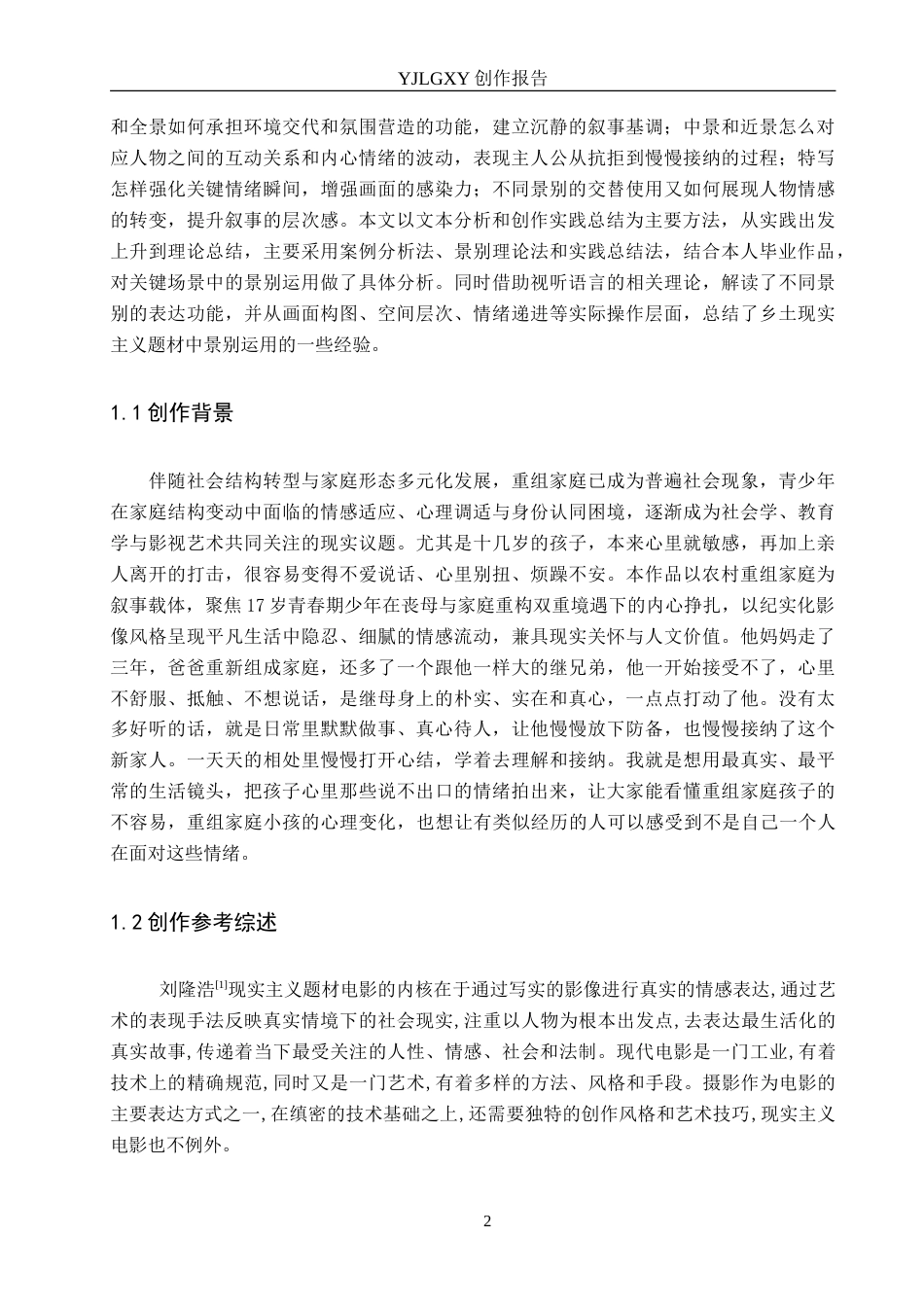 26年WP摄影 毕业作品《涟漪》中景别的设计与运用15.29-AI25.54(21972字).doc_第5页
