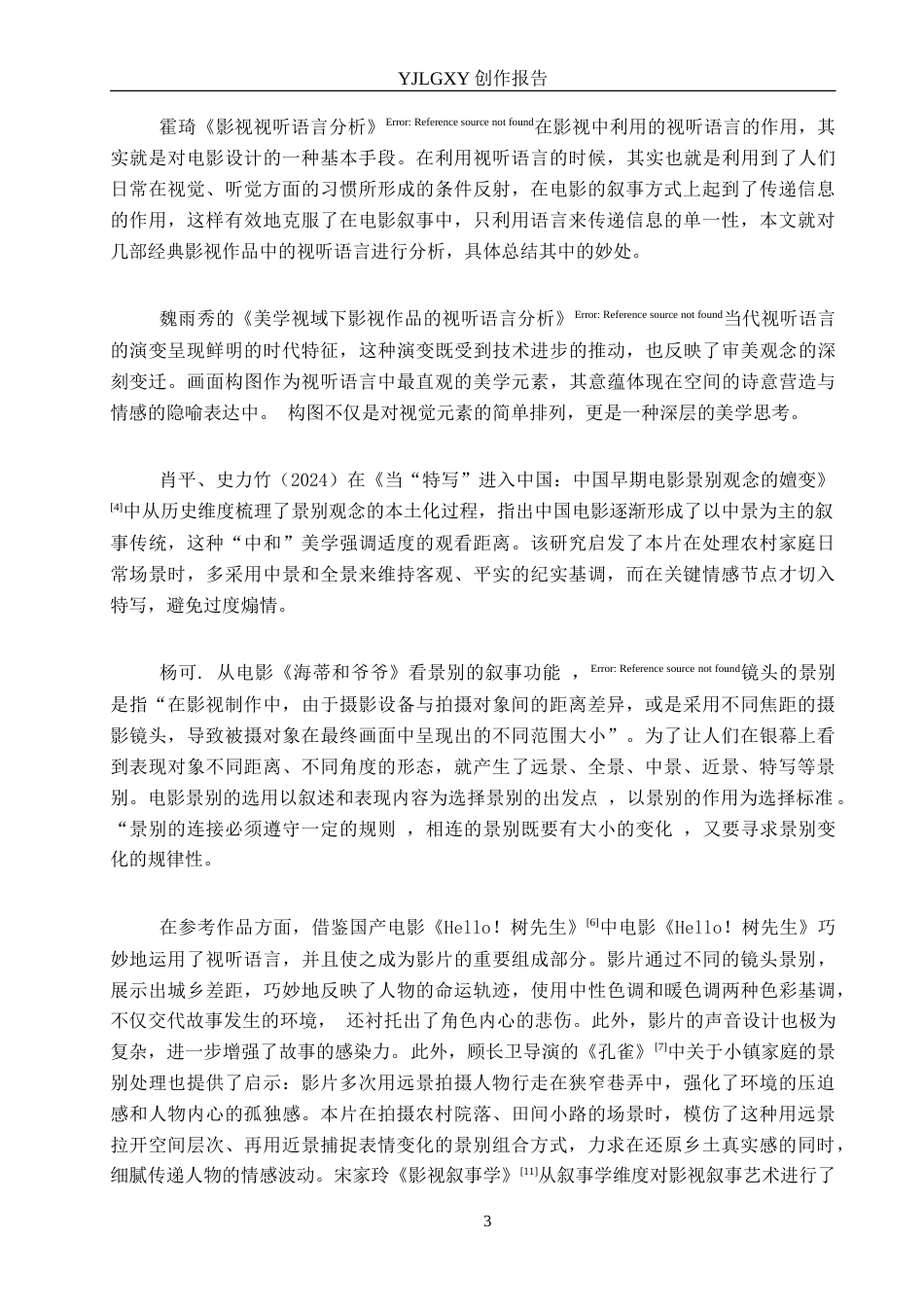 26年WP摄影 毕业作品《涟漪》中景别的设计与运用15.29-AI25.54(21972字).doc_第6页