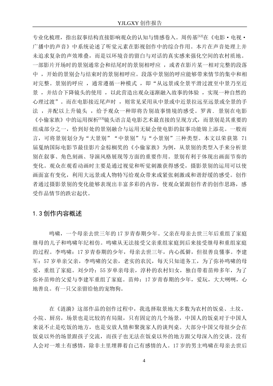 26年WP摄影 毕业作品《涟漪》中景别的设计与运用15.29-AI25.54(21972字).doc_第7页