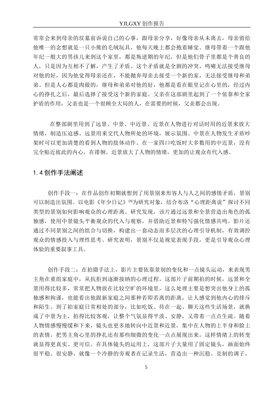 26年WP摄影 毕业作品《涟漪》中景别的设计与运用15.29-AI25.54(21972字).doc_第8页