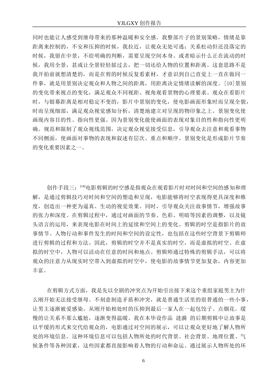 26年WP摄影 毕业作品《涟漪》中景别的设计与运用15.29-AI25.54(21972字).doc_第9页