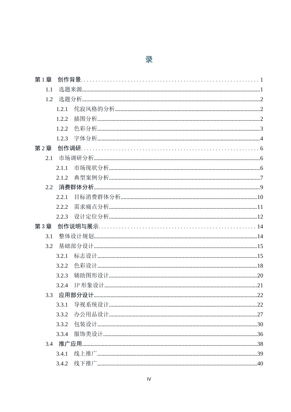 26年WP视觉传达设计 侘寂风格在“尘外居”度假酒店品牌视觉形象设计中的应用8.35-AI1.14(20632字).docx_第4页