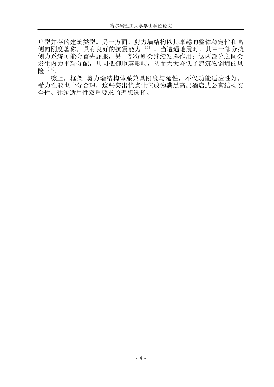 26年WP土木工程 铂悦高层酒店式公寓设计27.27-AI11.14.doc_第10页