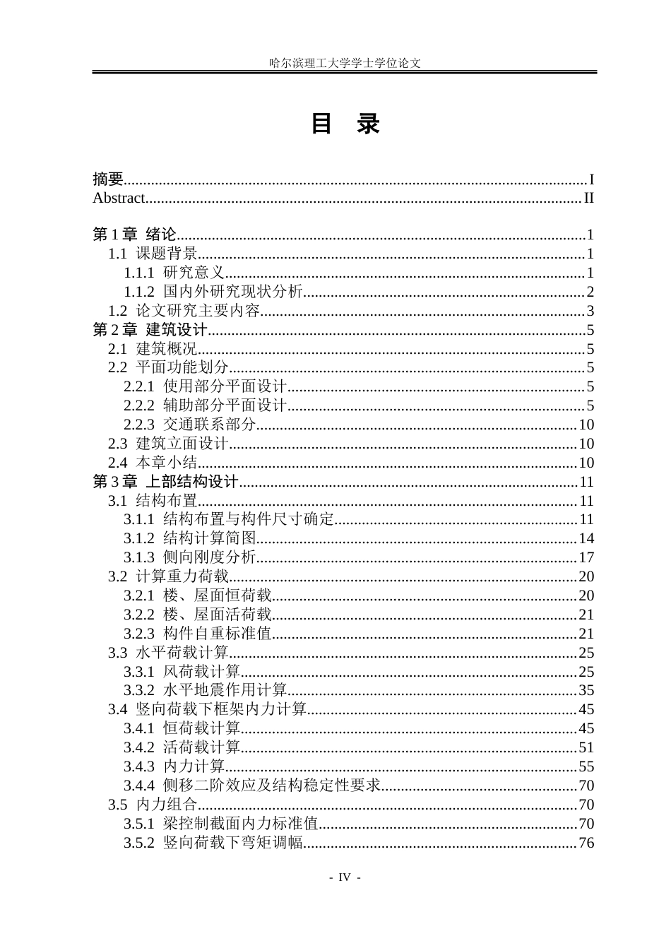 26年WP土木工程 铂悦高层酒店式公寓设计27.27-AI11.14.doc_第5页