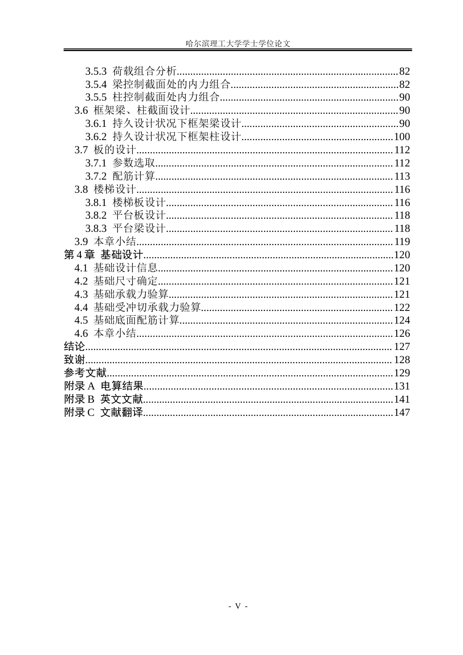 26年WP土木工程 铂悦高层酒店式公寓设计27.27-AI11.14.doc_第6页
