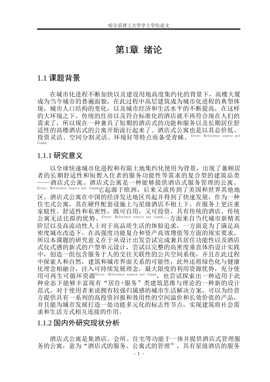 26年WP土木工程 铂悦高层酒店式公寓设计27.27-AI11.14.doc_第7页