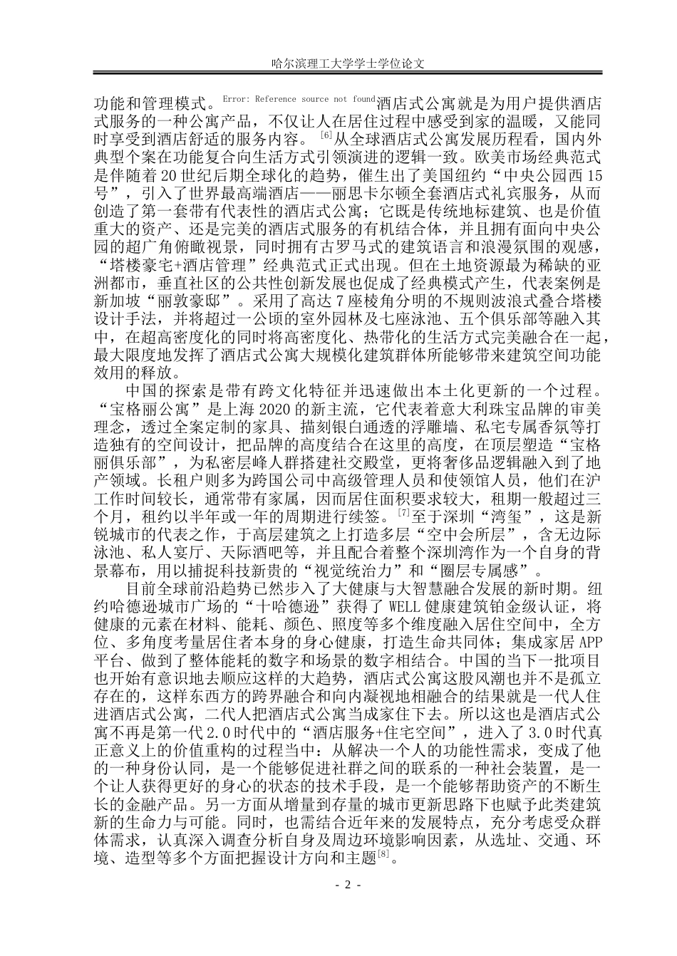 26年WP土木工程 铂悦高层酒店式公寓设计27.27-AI11.14.doc_第8页