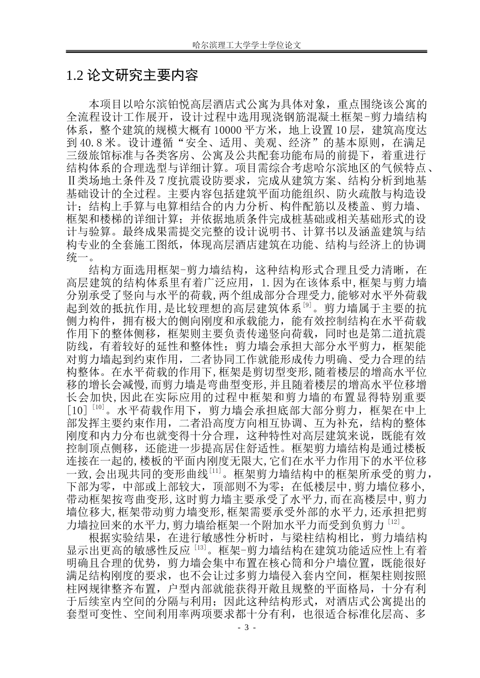 26年WP土木工程 铂悦高层酒店式公寓设计27.27-AI11.14.doc_第9页