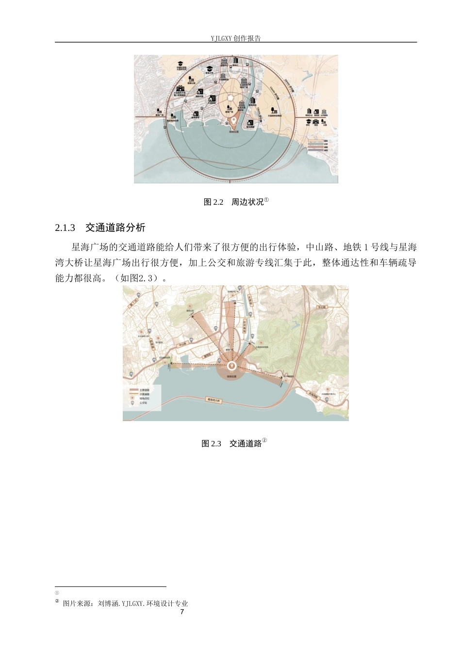 26年WP环境设计 地域文化视角下大连悦海湾滨水公园景观设计4.45-AI3.18(12226字).docx_第10页