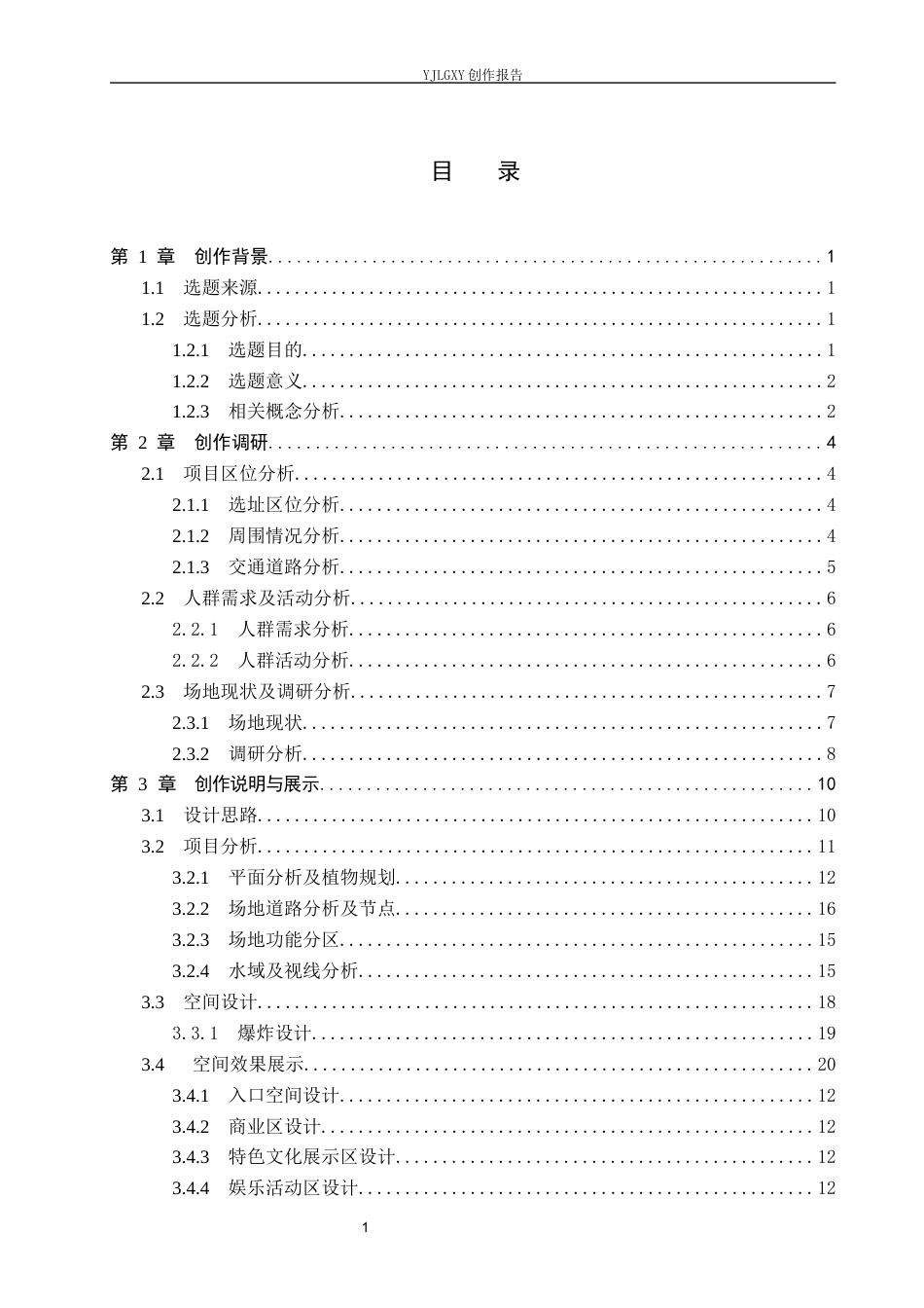 26年WP环境设计 地域文化视角下大连悦海湾滨水公园景观设计4.45-AI3.18(12226字).docx_第4页