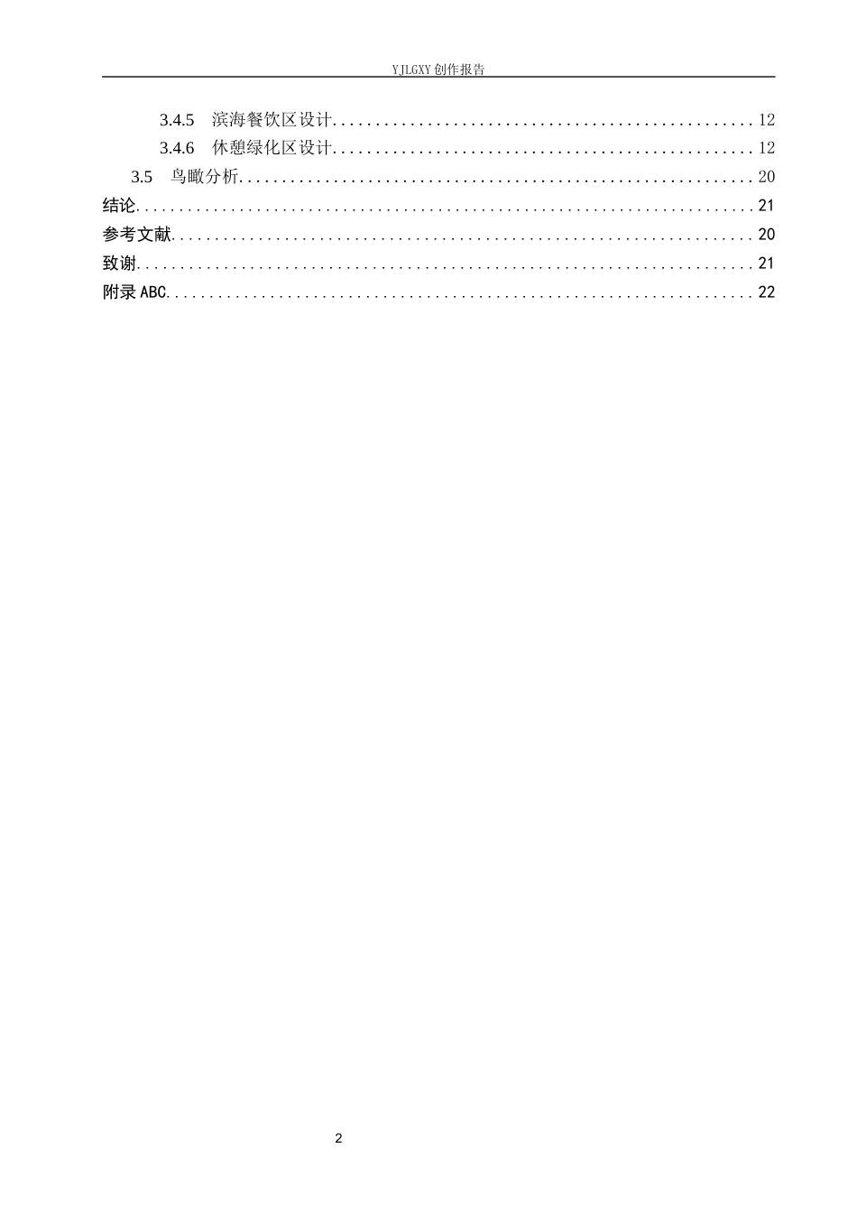26年WP环境设计 地域文化视角下大连悦海湾滨水公园景观设计4.45-AI3.18(12226字).docx_第5页