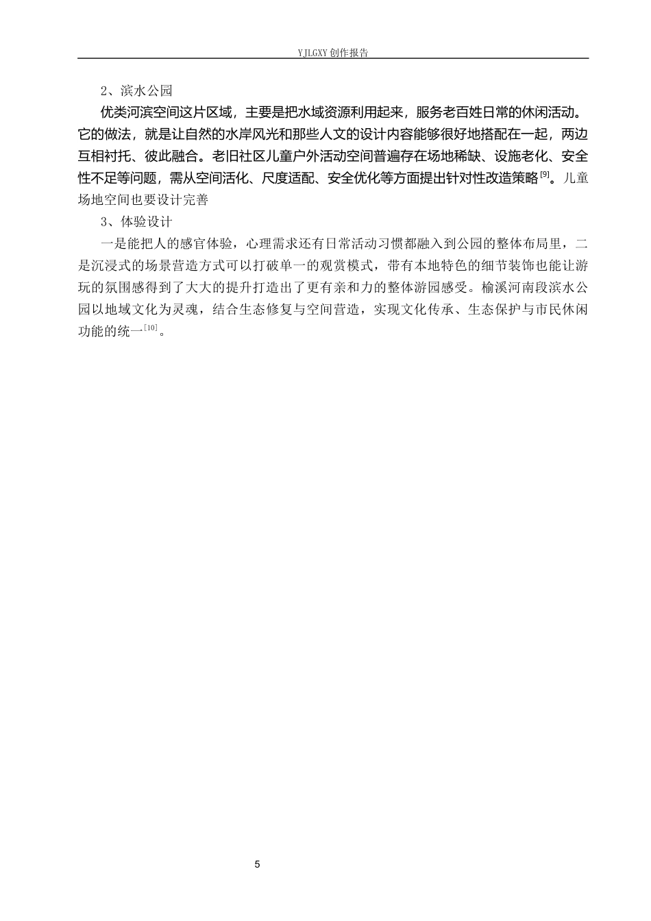 26年WP环境设计 地域文化视角下大连悦海湾滨水公园景观设计4.45-AI3.18(12226字).docx_第8页