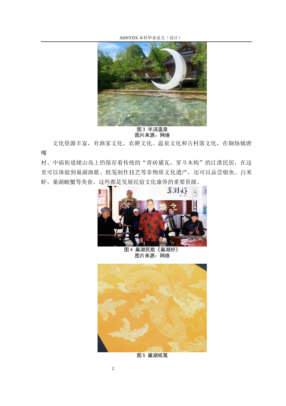 26年WP环境设计 康养旅游背景下的巢湖市栖湖山居民宿空间设计16.42-AI通过(9485字).docx_第8页