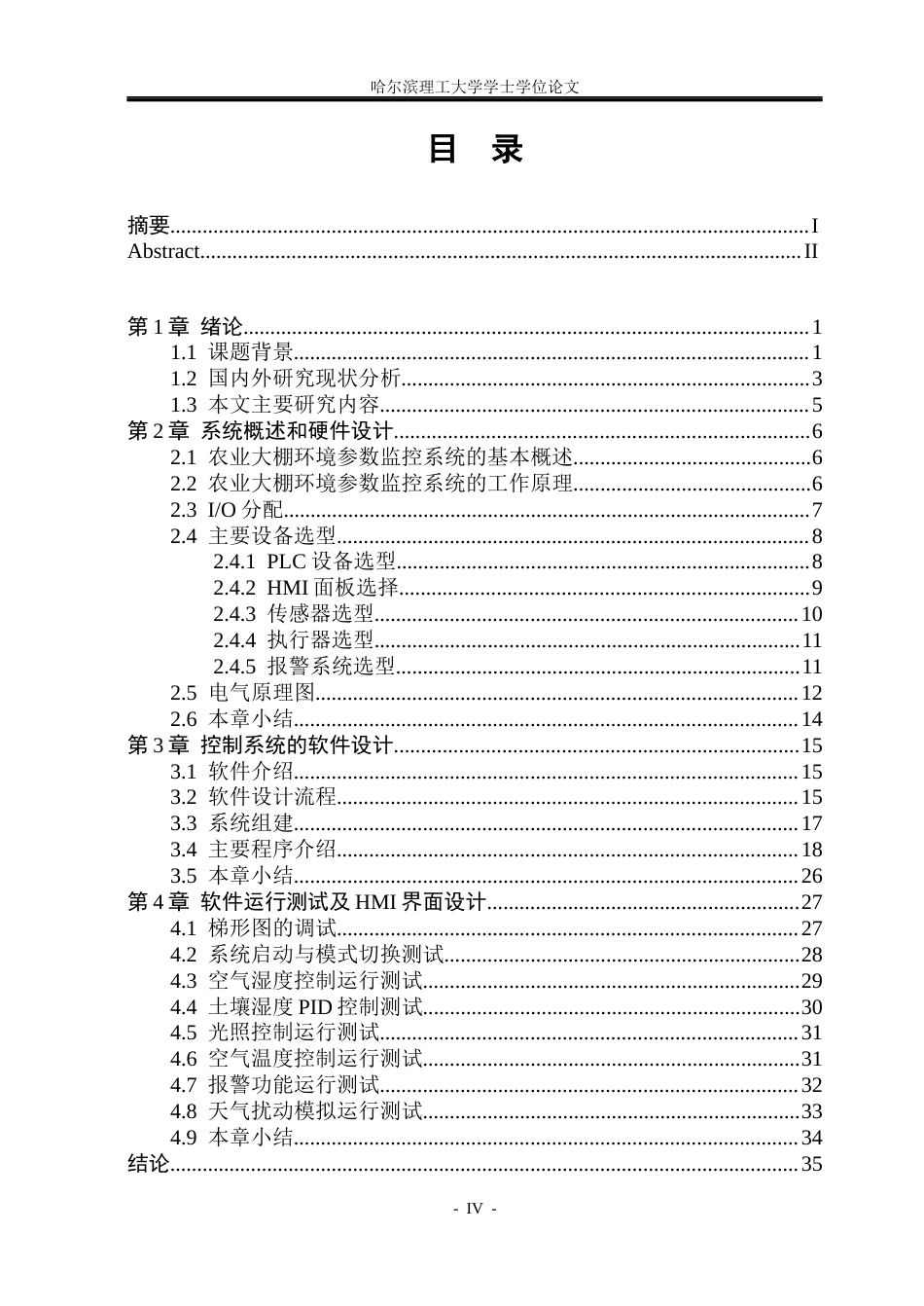 26年WP自动化 基于PLC的农业大棚环境参数监控系统的设计8.29-AI22.75(20744字).docx_第5页