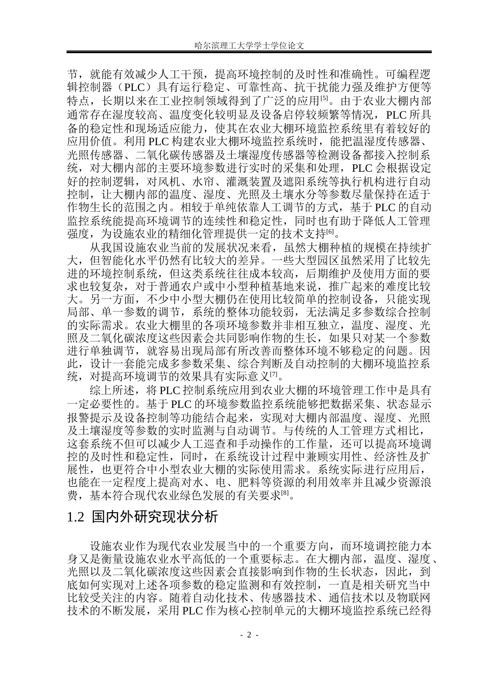 26年WP自动化 基于PLC的农业大棚环境参数监控系统的设计8.29-AI22.75(20744字).docx_第8页