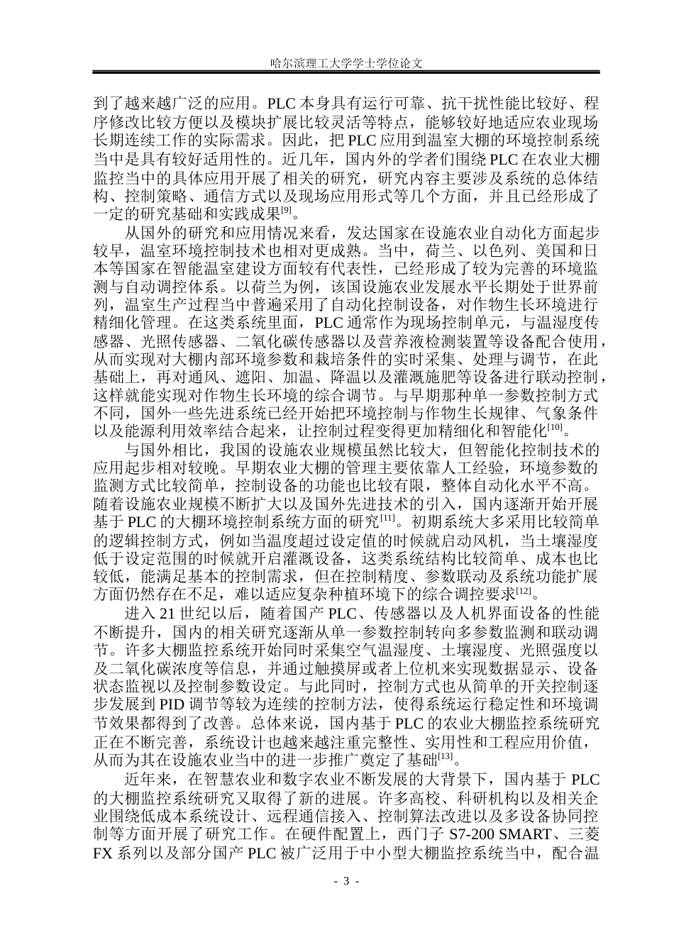 26年WP自动化 基于PLC的农业大棚环境参数监控系统的设计8.29-AI22.75(20744字).docx_第9页