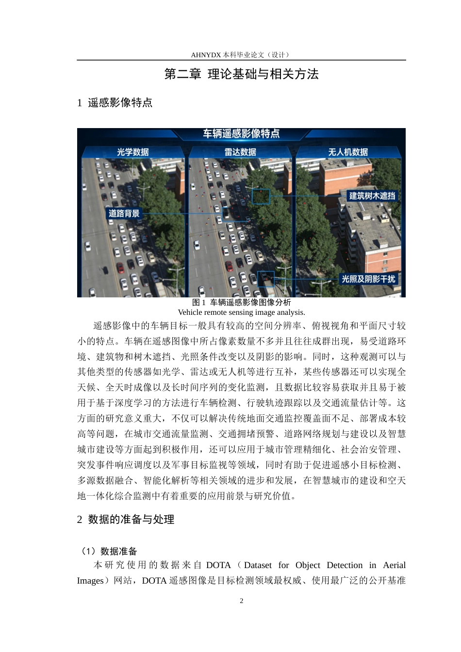 26年WP智能科学与技术 基于改进YOLOv5的遥感影像车辆识别系统研究11.79-AI通过(11294字).docx_第6页