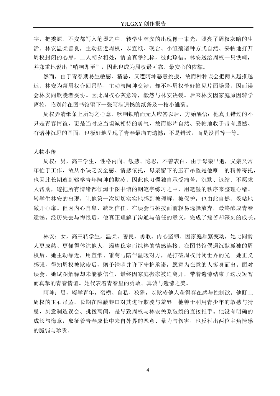 26年WP广播电视编导 毕业作品《哨音未及》中景别的应用方法阐述0.45-AI24.24(40362字).docx_第7页