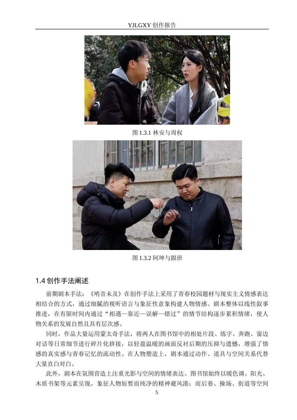 26年WP广播电视编导 毕业作品《哨音未及》中景别的应用方法阐述0.45-AI24.24(40362字).docx_第8页