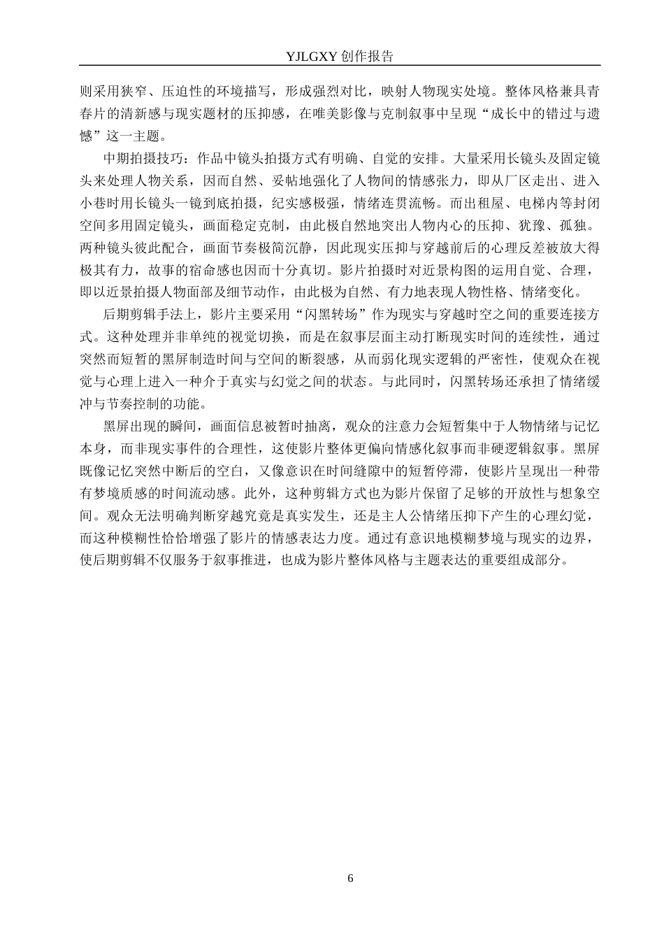 26年WP广播电视编导 毕业作品《哨音未及》中景别的应用方法阐述0.45-AI24.24(40362字).docx_第9页